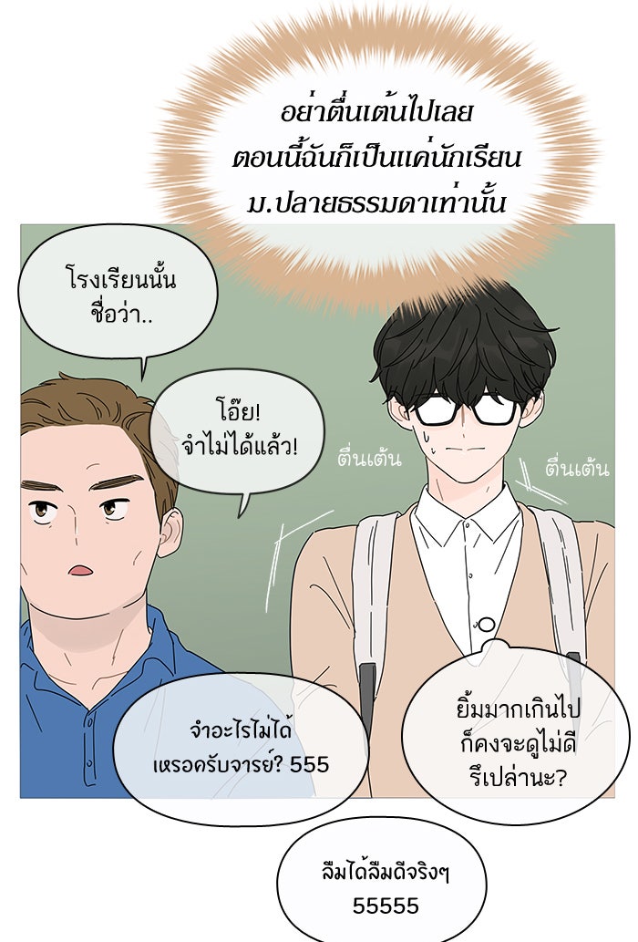 กับดักหัวใจของนายยิ้มหวาน - หน้า 80