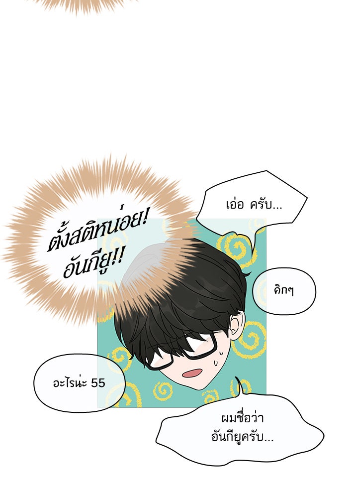 กับดักหัวใจของนายยิ้มหวาน - หน้า 85