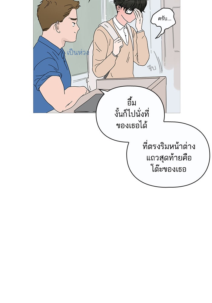 กับดักหัวใจของนายยิ้มหวาน - หน้า 89