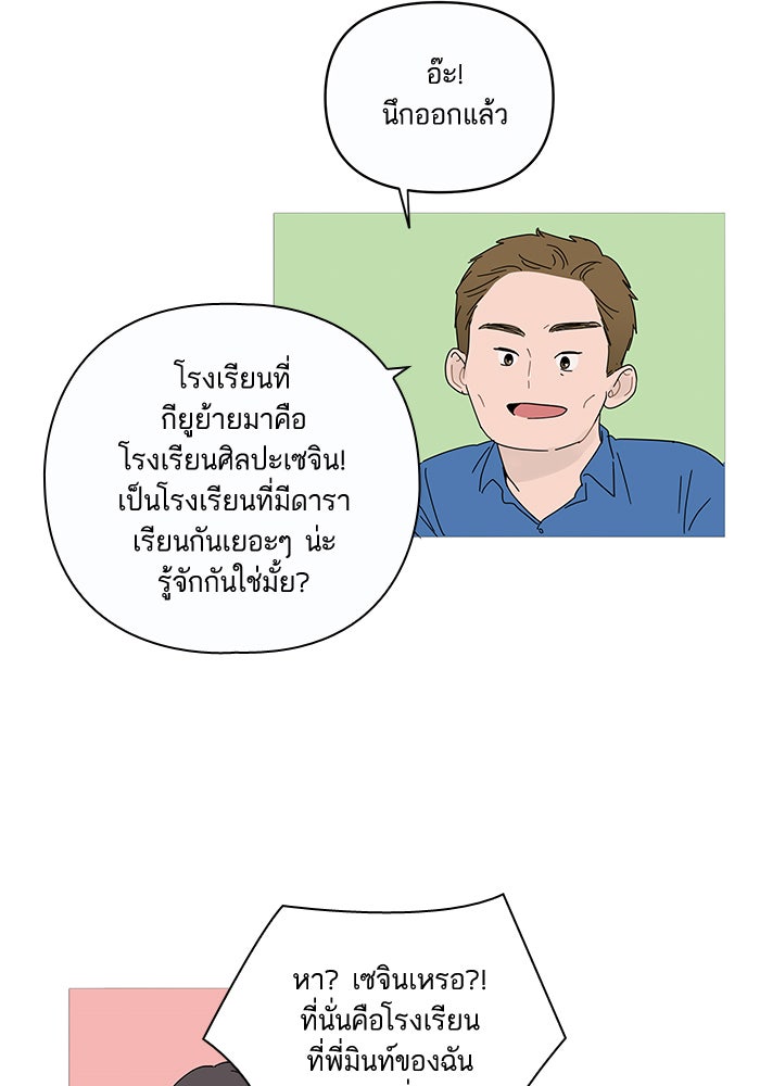 กับดักหัวใจของนายยิ้มหวาน - หน้า 91