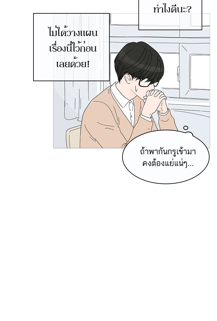กับดักหัวใจของนายยิ้มหวาน - หน้า 98