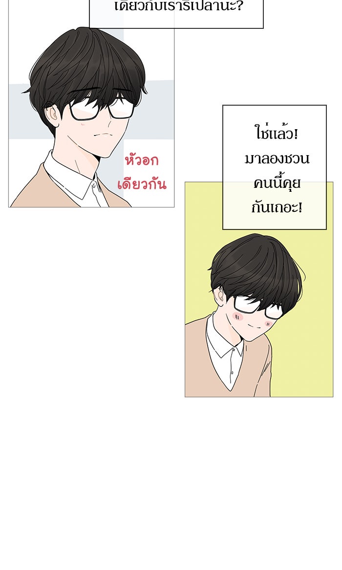 กับดักหัวใจของนายยิ้มหวาน - หน้า 22