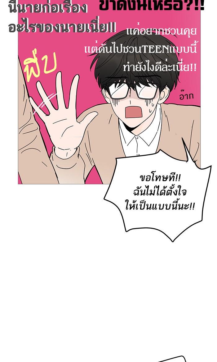 กับดักหัวใจของนายยิ้มหวาน - หน้า 39