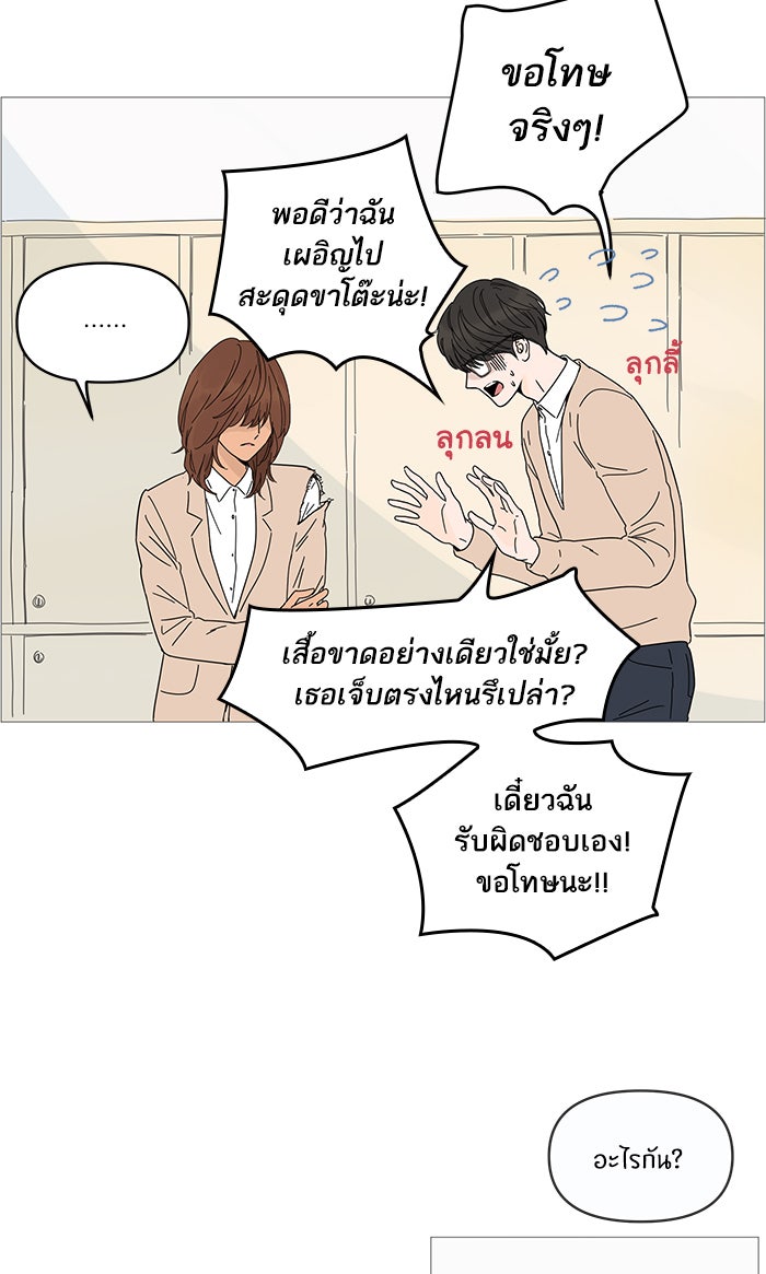กับดักหัวใจของนายยิ้มหวาน - หน้า 40