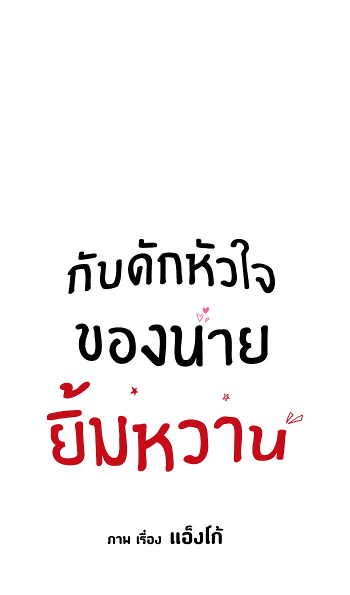 กับดักหัวใจของนายยิ้มหวาน - หน้า 1