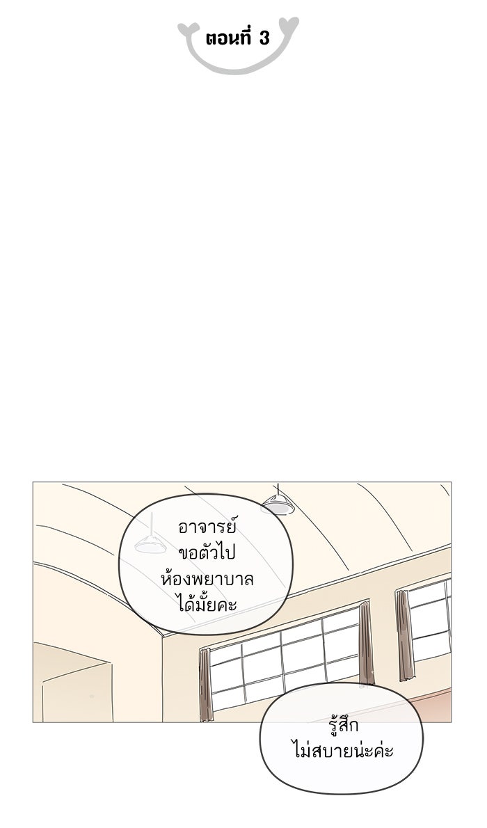 กับดักหัวใจของนายยิ้มหวาน - หน้า 2
