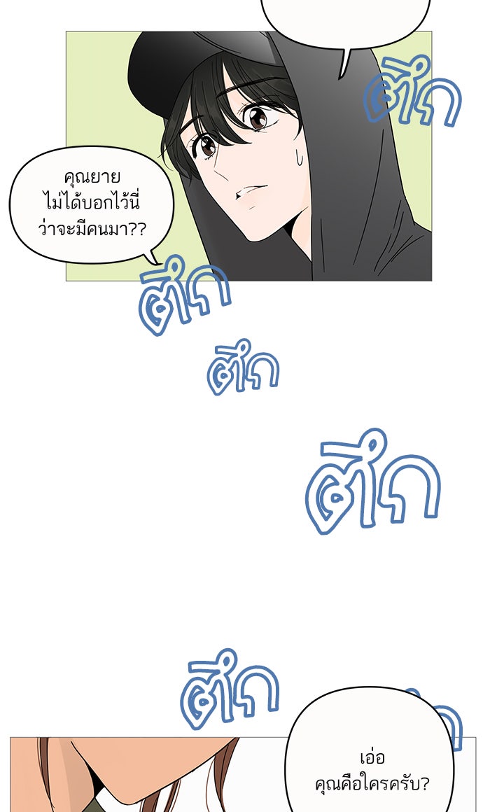 กับดักหัวใจของนายยิ้มหวาน - หน้า 24