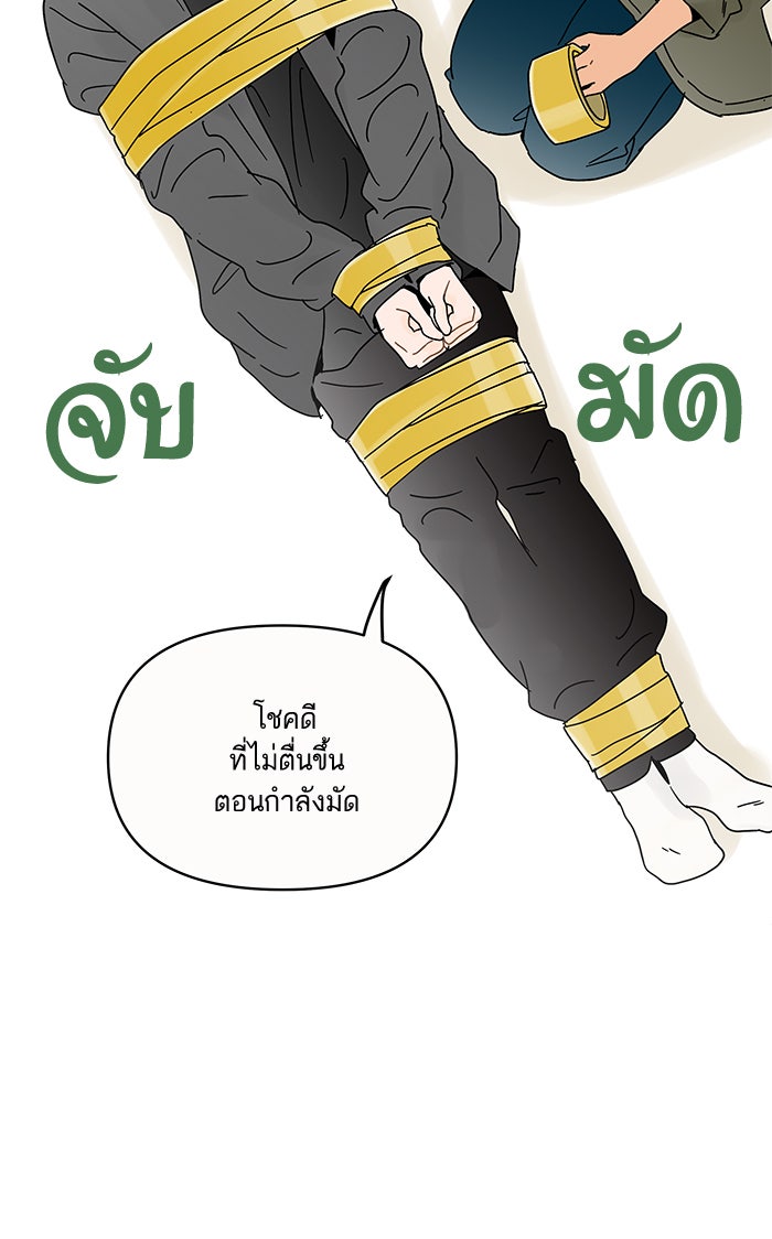 กับดักหัวใจของนายยิ้มหวาน - หน้า 65