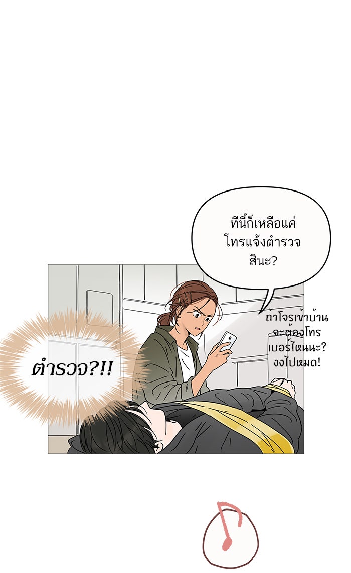 กับดักหัวใจของนายยิ้มหวาน - หน้า 67