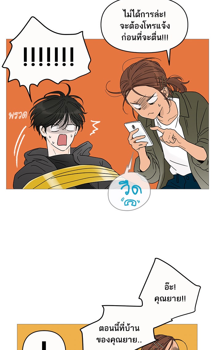 กับดักหัวใจของนายยิ้มหวาน - หน้า 72