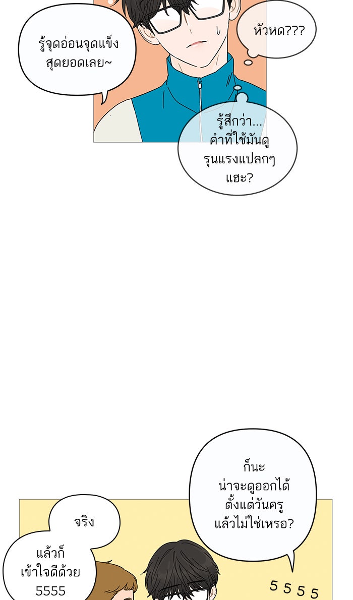 กับดักหัวใจของนายยิ้มหวาน - หน้า 9