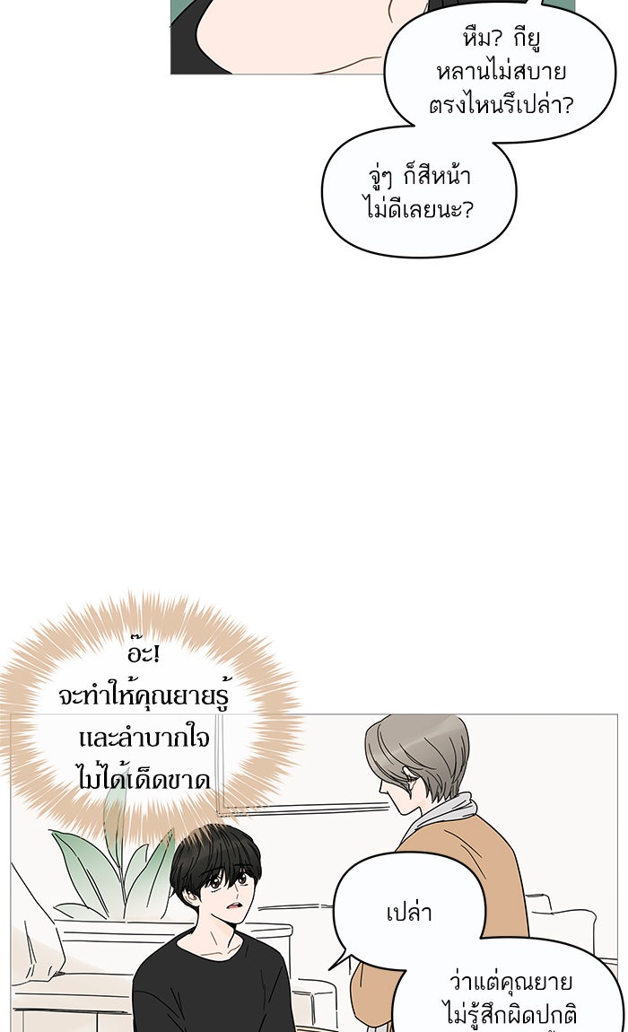 กับดักหัวใจของนายยิ้มหวาน - หน้า 34