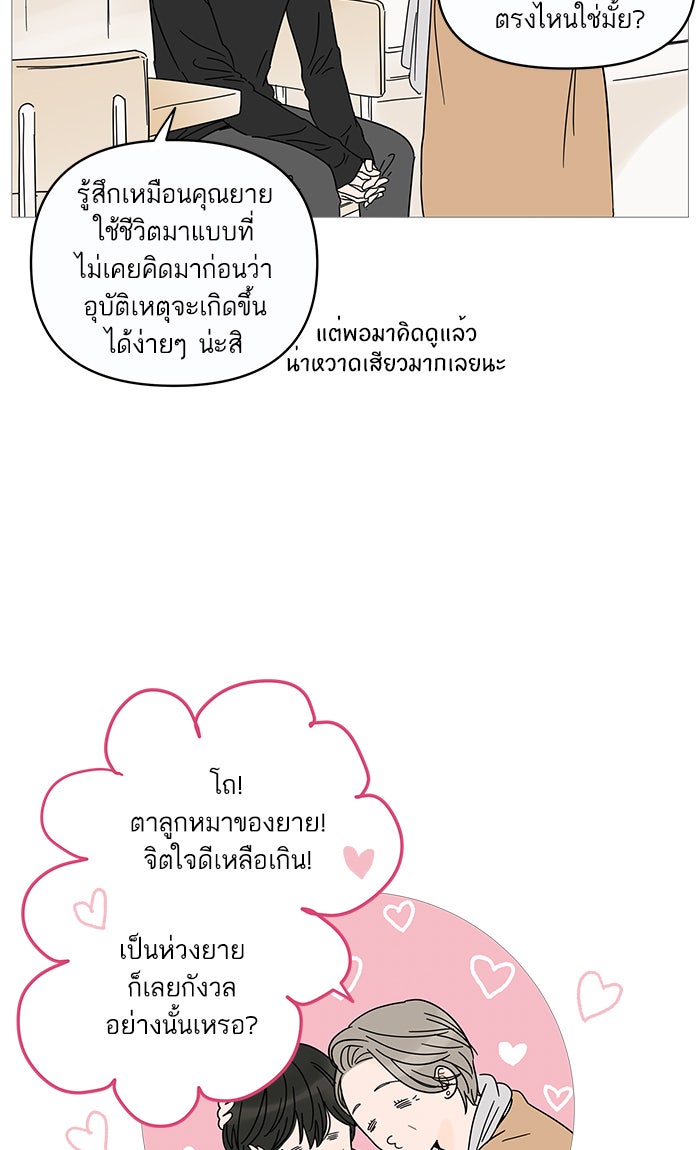กับดักหัวใจของนายยิ้มหวาน - หน้า 35