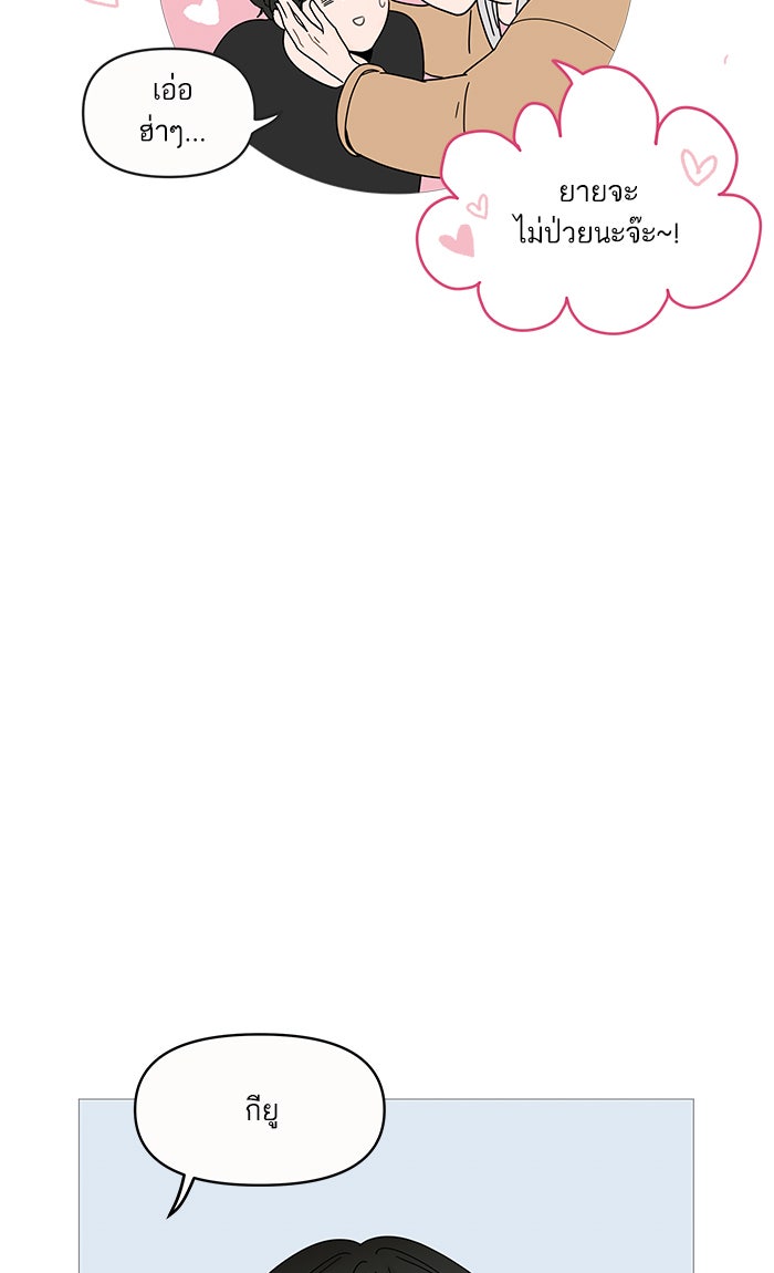 กับดักหัวใจของนายยิ้มหวาน - หน้า 36