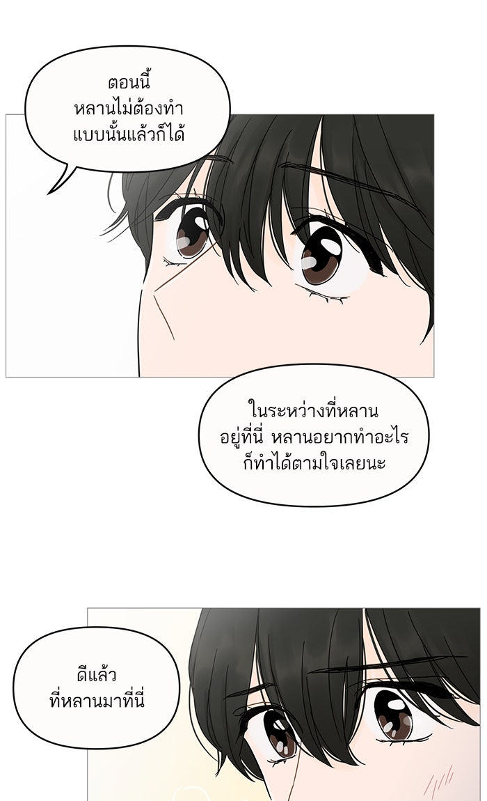 กับดักหัวใจของนายยิ้มหวาน - หน้า 39