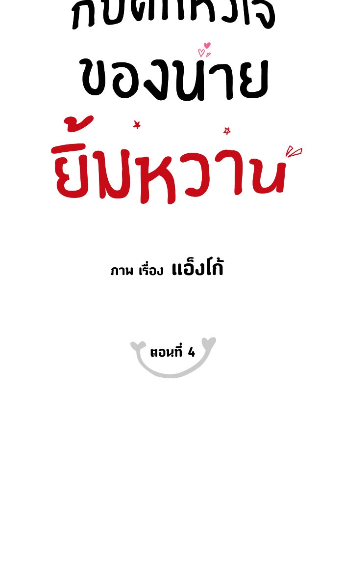 กับดักหัวใจของนายยิ้มหวาน - หน้า 8