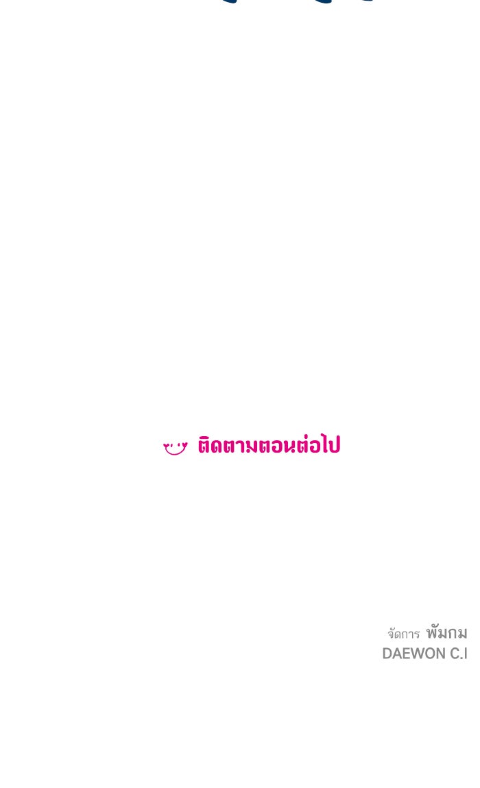 กับดักหัวใจของนายยิ้มหวาน - หน้า 82