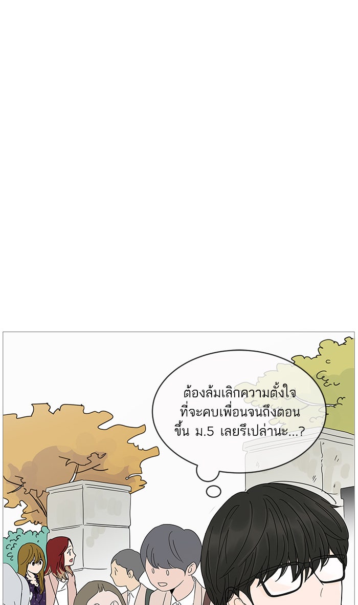 กับดักหัวใจของนายยิ้มหวาน - หน้า 41
