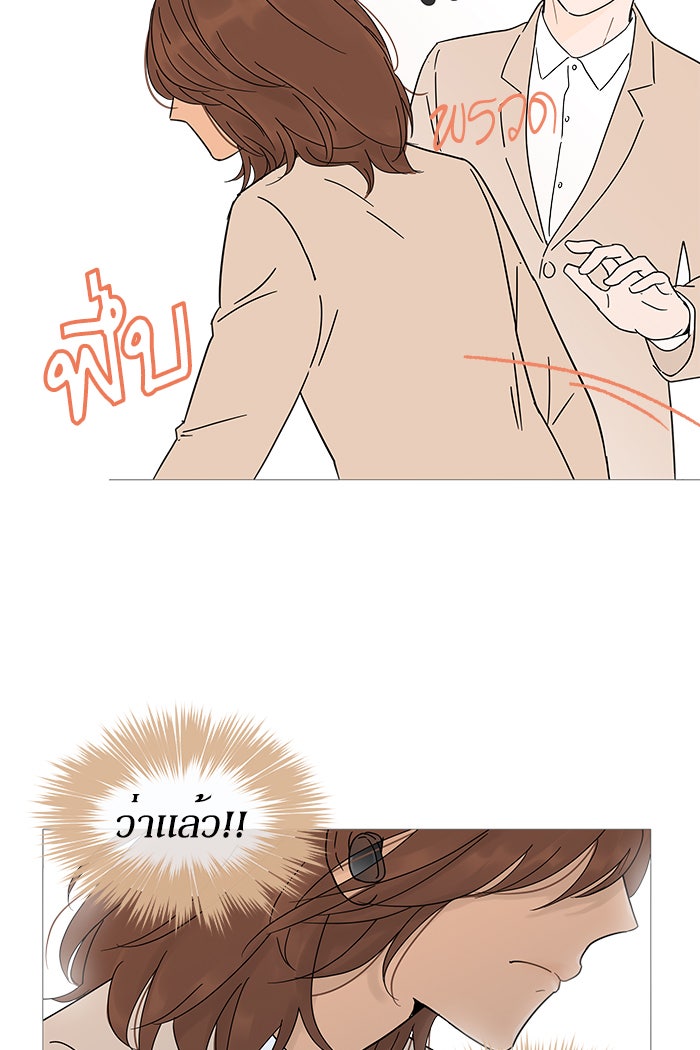 กับดักหัวใจของนายยิ้มหวาน - หน้า 5