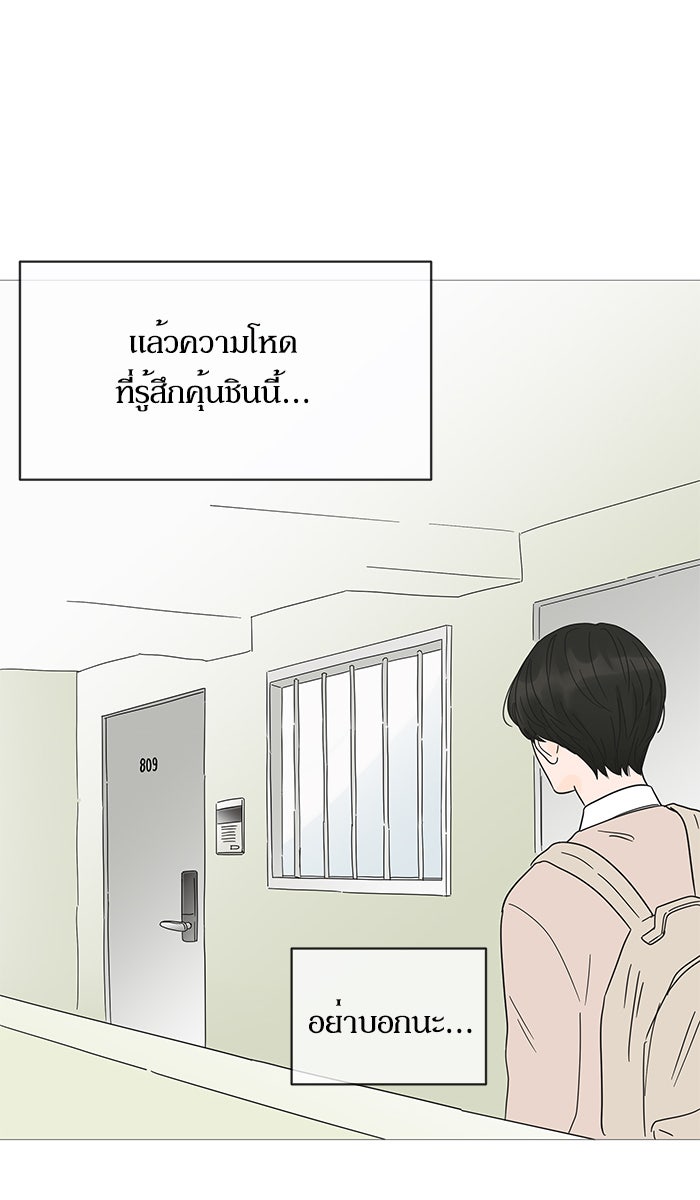 กับดักหัวใจของนายยิ้มหวาน - หน้า 67