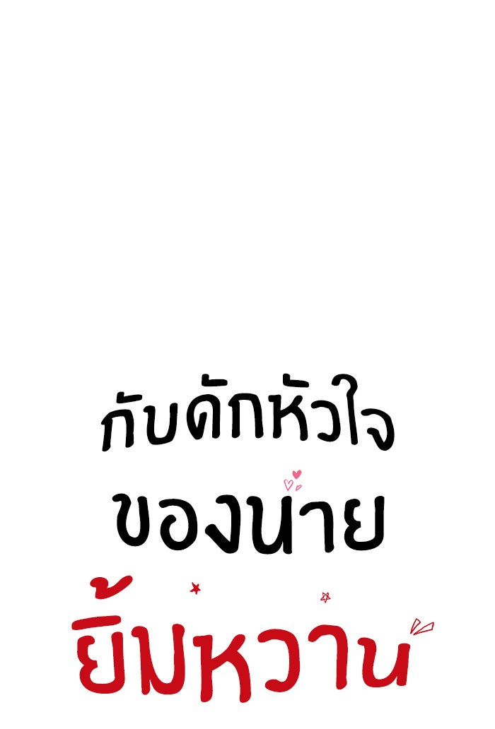 กับดักหัวใจของนายยิ้มหวาน - หน้า 1