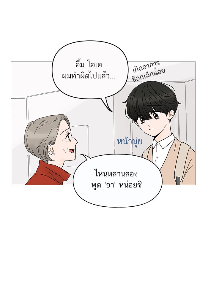 กับดักหัวใจของนายยิ้มหวาน - หน้า 19