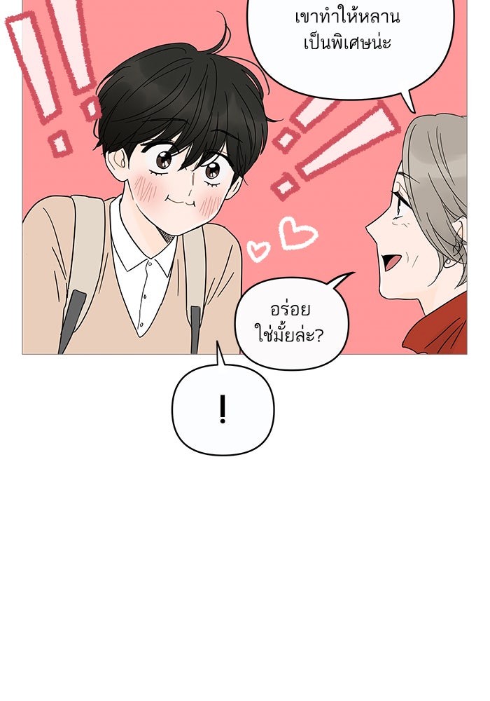 กับดักหัวใจของนายยิ้มหวาน - หน้า 22