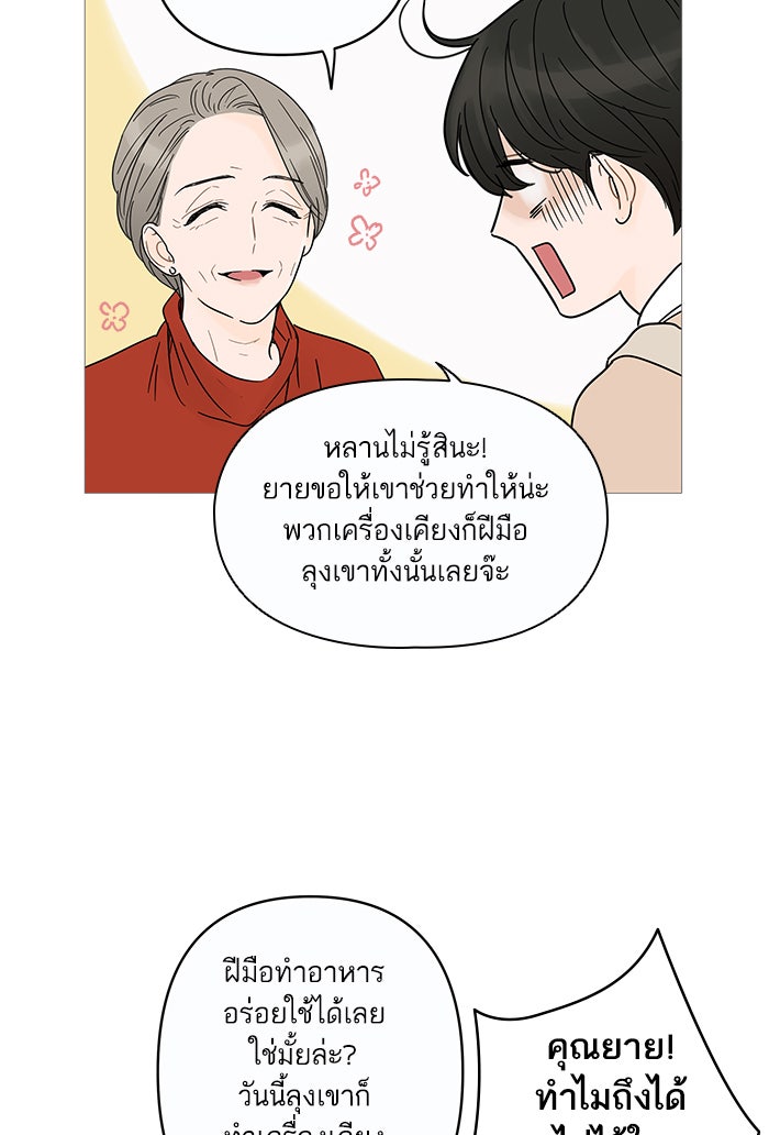 กับดักหัวใจของนายยิ้มหวาน - หน้า 7