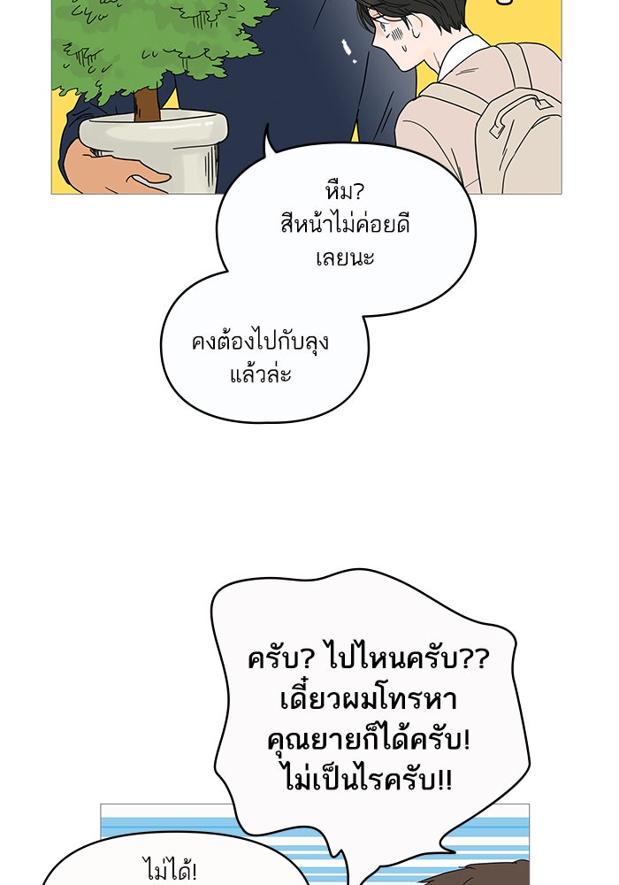 กับดักหัวใจของนายยิ้มหวาน - หน้า 80