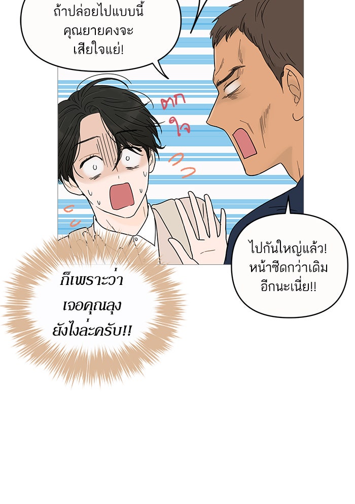 กับดักหัวใจของนายยิ้มหวาน - หน้า 81