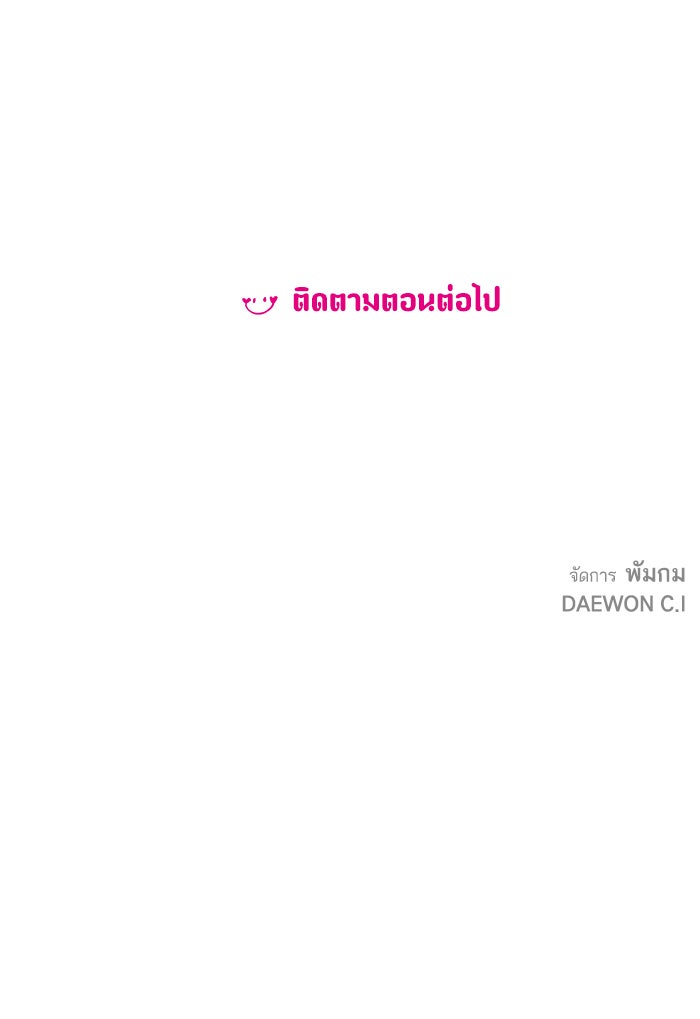 กับดักหัวใจของนายยิ้มหวาน - หน้า 85