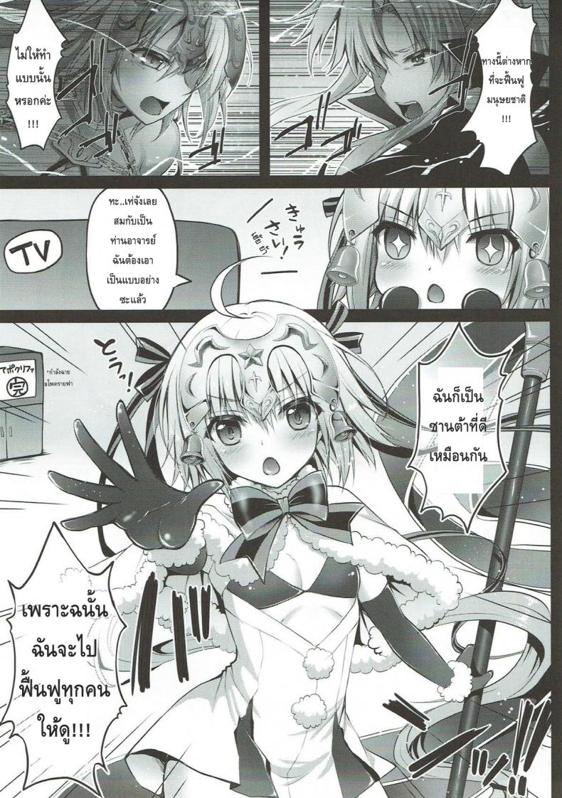 ซานต้ามาแจกความสดใส [Ohoshisamadou (GEKO)] Jeanne d’Arc Alter Santa Lily no Nakadashi Kyuusai Keikaku - หน้า 3