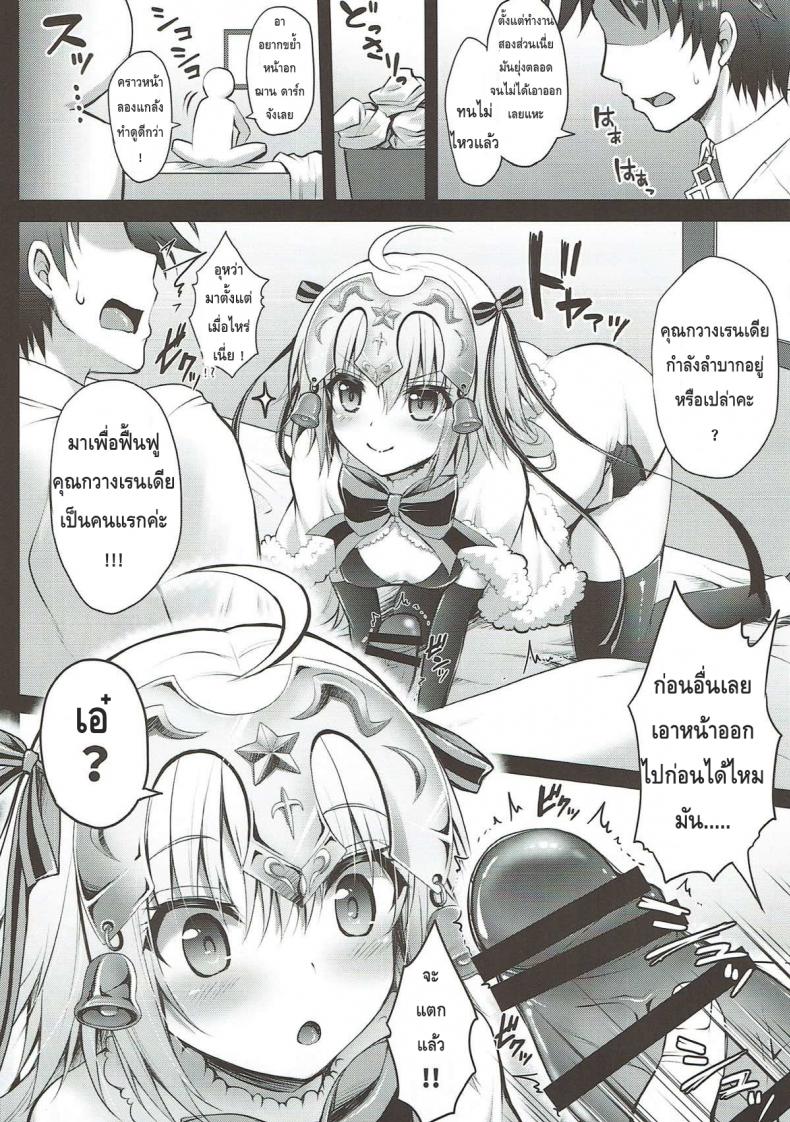 ซานต้ามาแจกความสดใส [Ohoshisamadou (GEKO)] Jeanne d’Arc Alter Santa Lily no Nakadashi Kyuusai Keikaku - หน้า 4