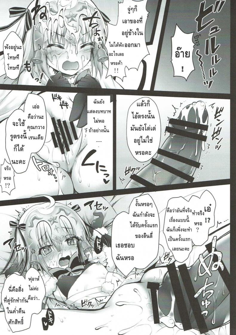ซานต้ามาแจกความสดใส [Ohoshisamadou (GEKO)] Jeanne d’Arc Alter Santa Lily no Nakadashi Kyuusai Keikaku - หน้า 5