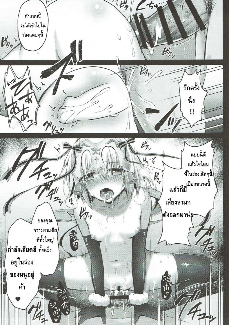 ซานต้ามาแจกความสดใส [Ohoshisamadou (GEKO)] Jeanne d’Arc Alter Santa Lily no Nakadashi Kyuusai Keikaku - หน้า 7