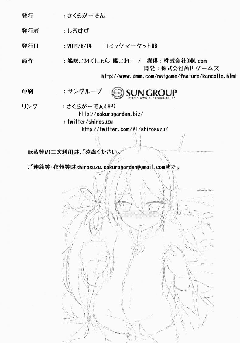 สิ่งที่ชอบ คนที่ใช่ [Sakura Garden (Shirosuzu)] Akebono Zome (Kantai Collection -KanColle-) - หน้า 19