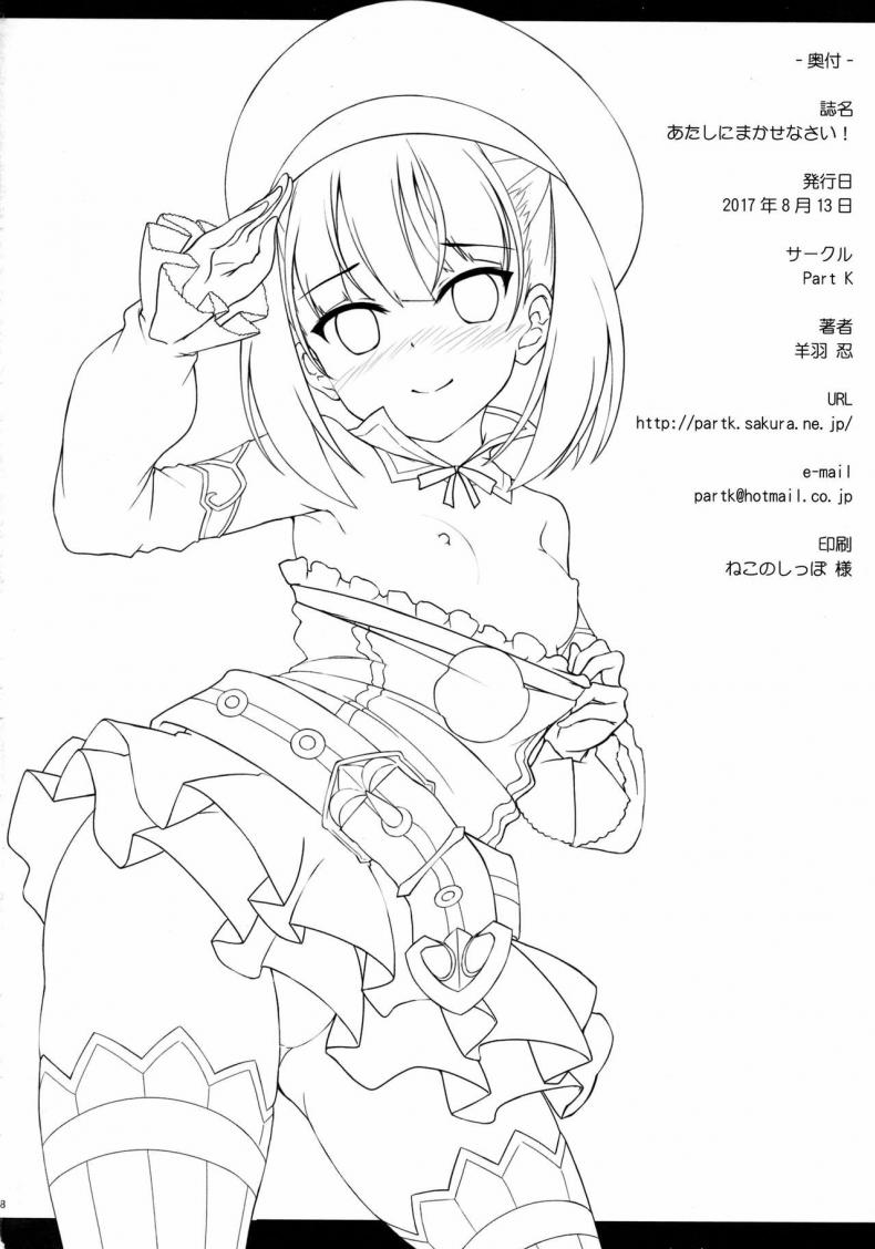 ให้เอเลน่าเป็นคนนำ [Hitsujibane Shinobu] Atashi Ni Makasenasai! (Fate Grand Order) - หน้า 16