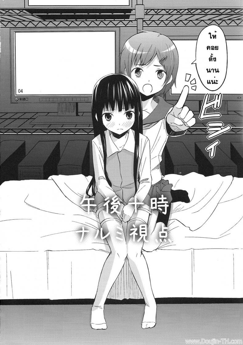 นัดมากินตับตอน 10 โมง [crossray (Oomori Makoto)] PM 10:00 Narumi side (Kami-sama no Memochou) - หน้า 3