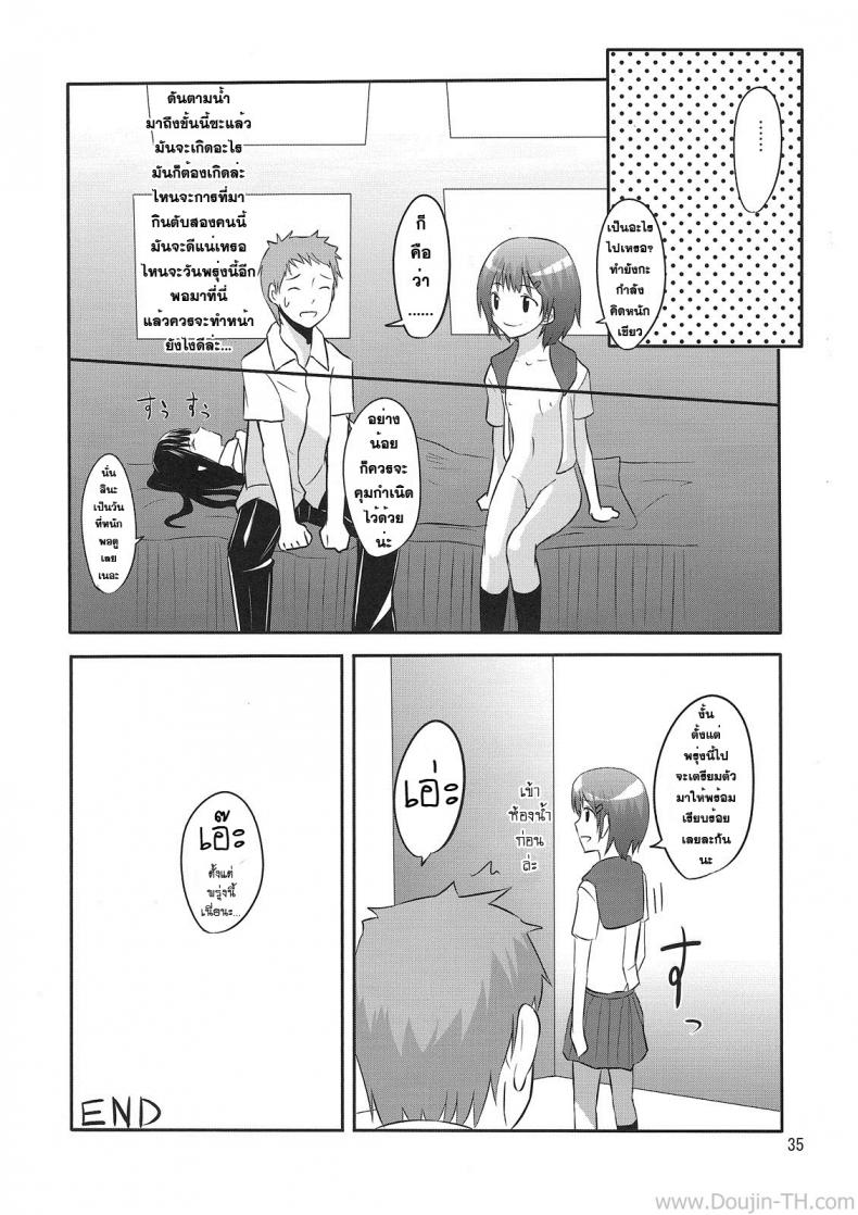 นัดมากินตับตอน 10 โมง [crossray (Oomori Makoto)] PM 10:00 Narumi side (Kami-sama no Memochou) - หน้า 33
