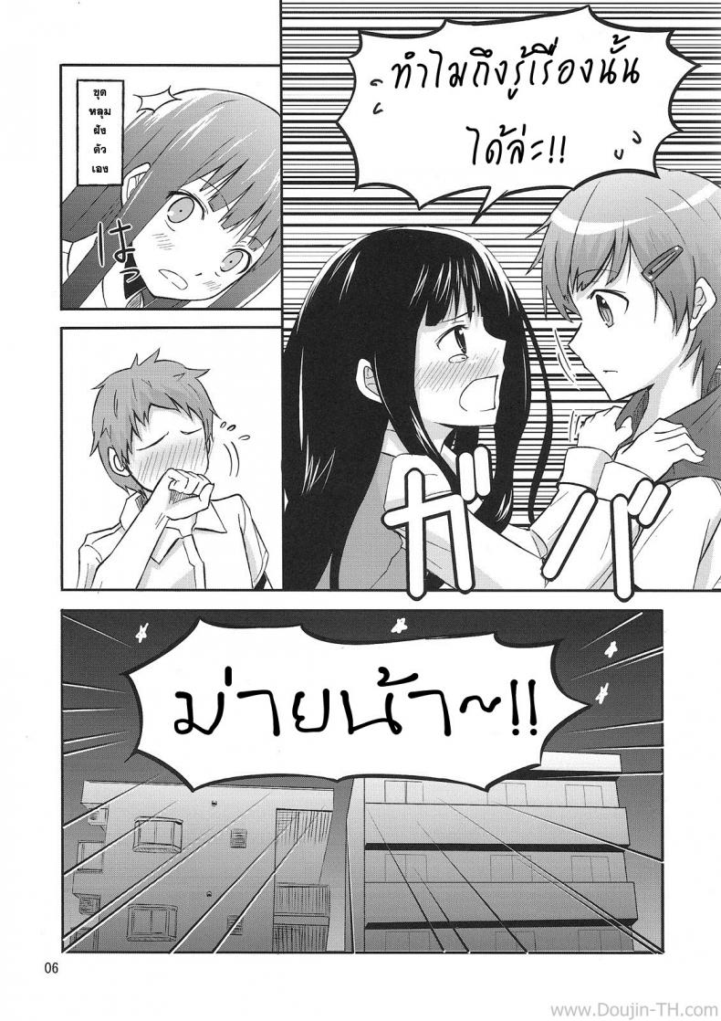 นัดมากินตับตอน 10 โมง [crossray (Oomori Makoto)] PM 10:00 Narumi side (Kami-sama no Memochou) - หน้า 5