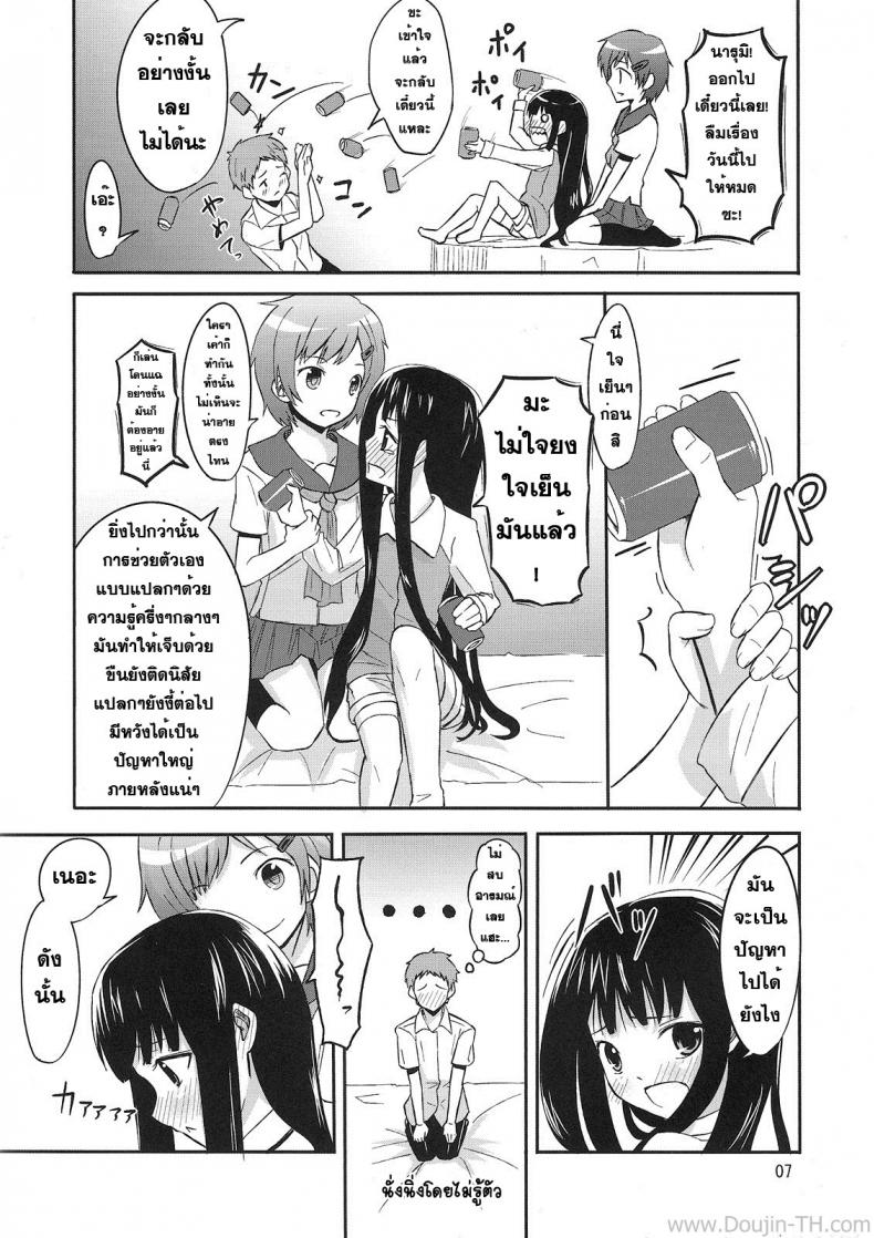 นัดมากินตับตอน 10 โมง [crossray (Oomori Makoto)] PM 10:00 Narumi side (Kami-sama no Memochou) - หน้า 6