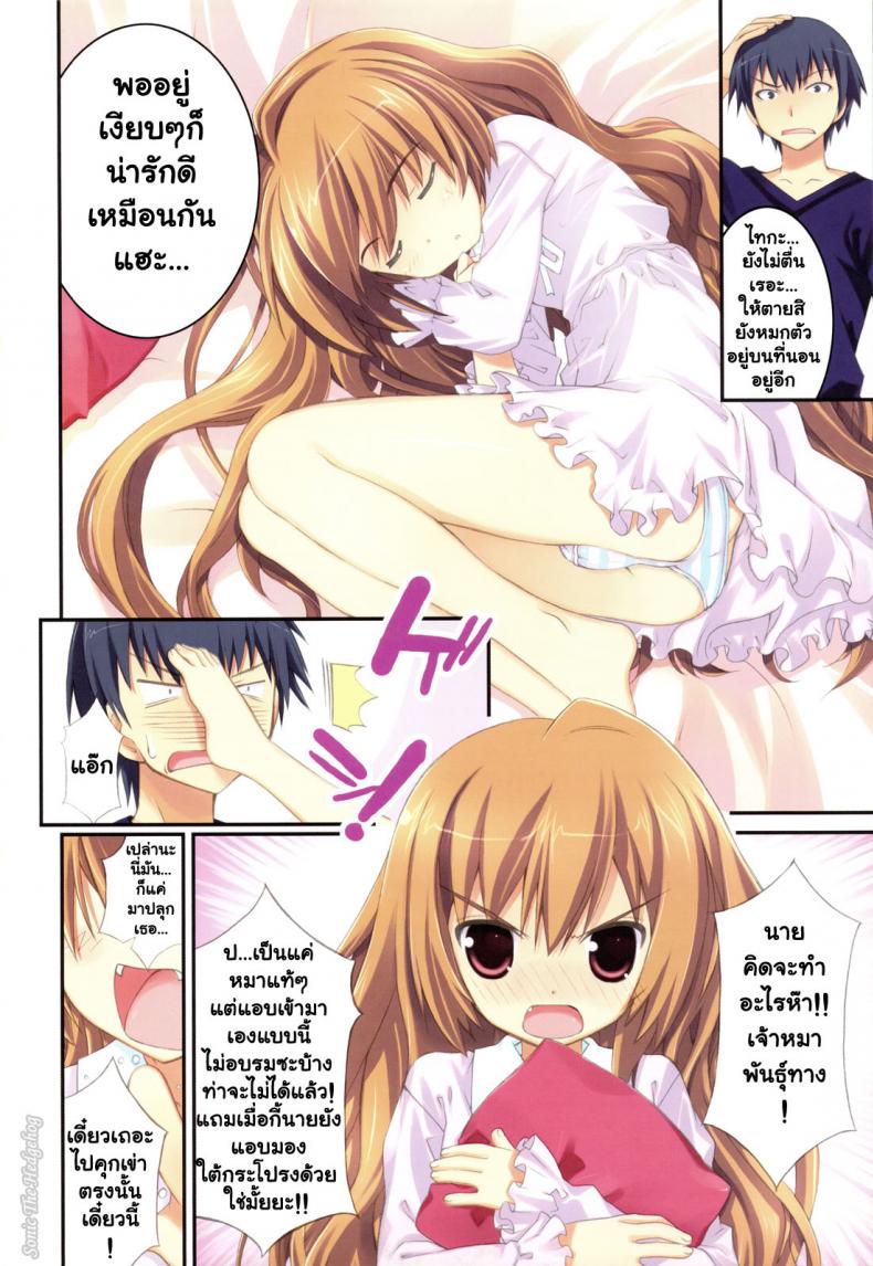 สาวน้อยขี้โมโห Essentia (Fujima Takuya)] Hiza Nori Tiger (Toradora!) - หน้า 2
