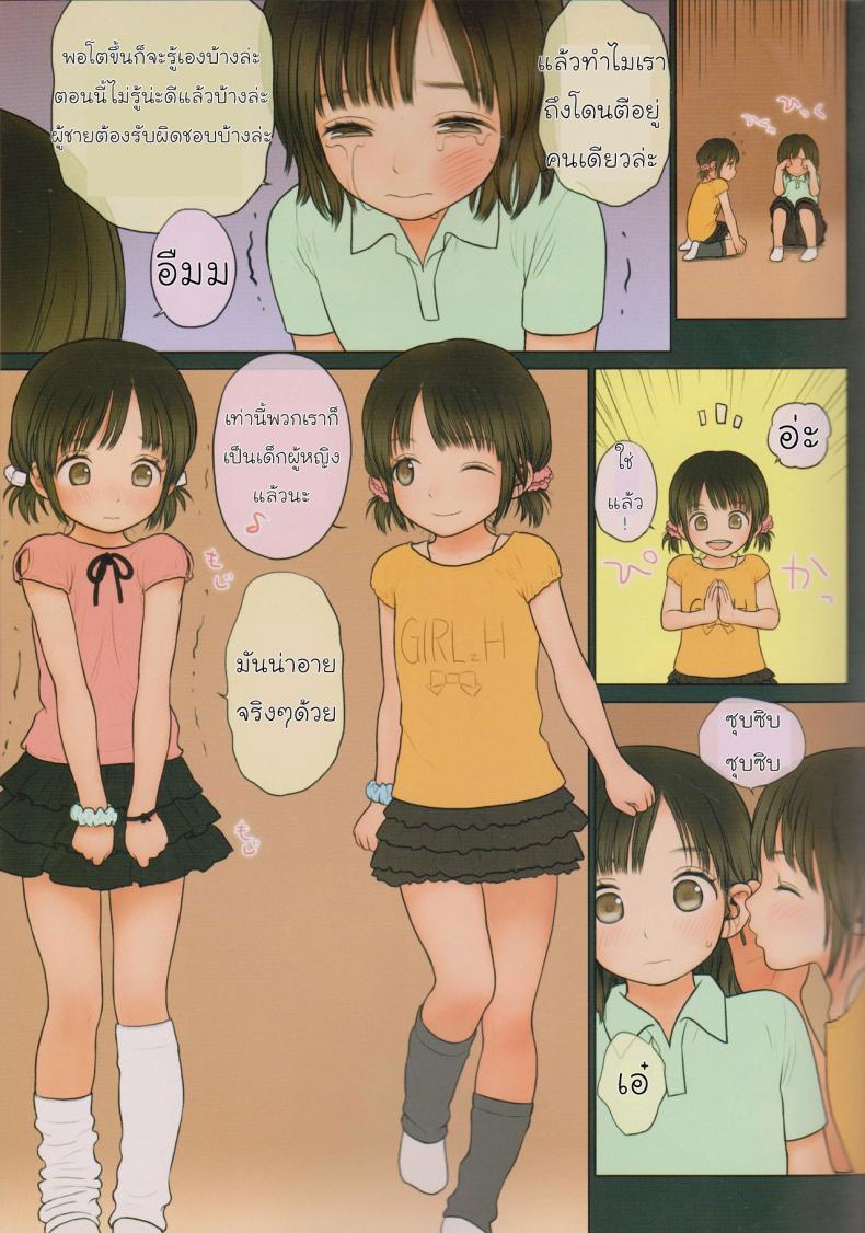 ความลับของฝาแฝด [Mieow (Rustle)] GIRLzH - หน้า 14