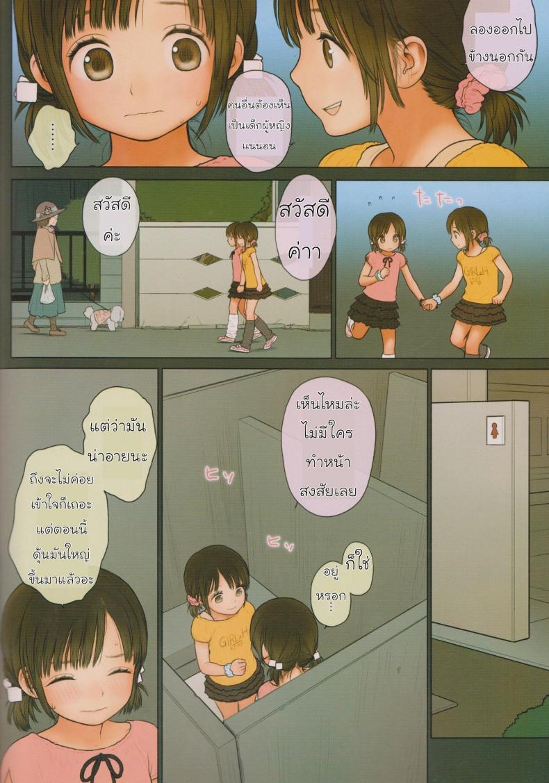 ความลับของฝาแฝด [Mieow (Rustle)] GIRLzH - หน้า 15