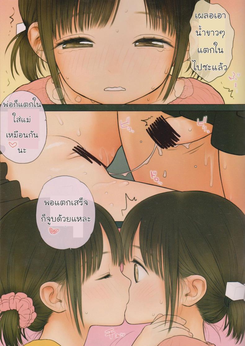 ความลับของฝาแฝด [Mieow (Rustle)] GIRLzH - หน้า 26