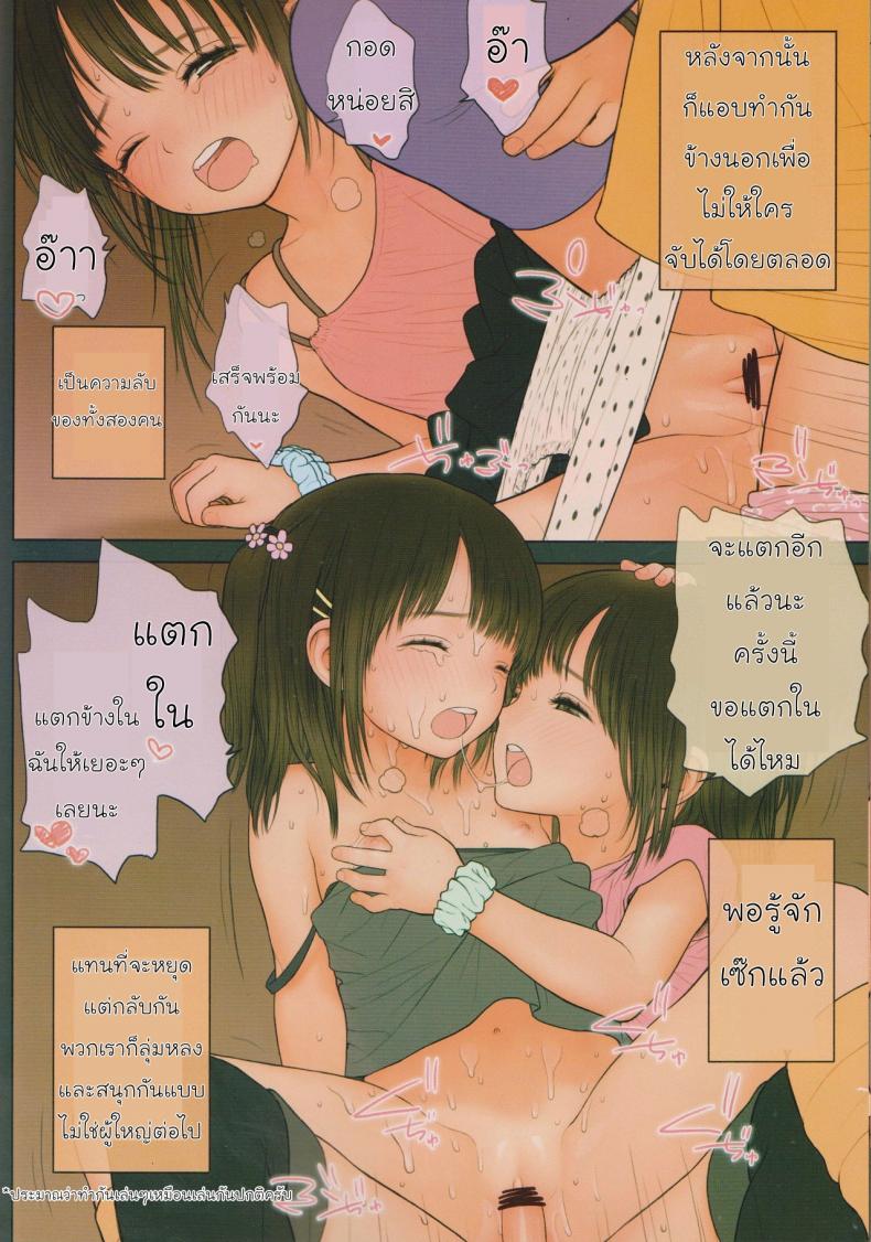 ความลับของฝาแฝด [Mieow (Rustle)] GIRLzH - หน้า 27