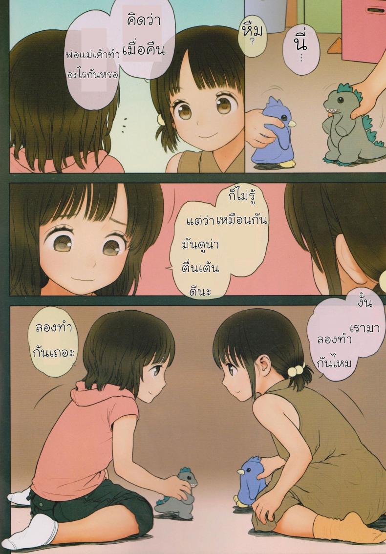 ความลับของฝาแฝด [Mieow (Rustle)] GIRLzH - หน้า 5