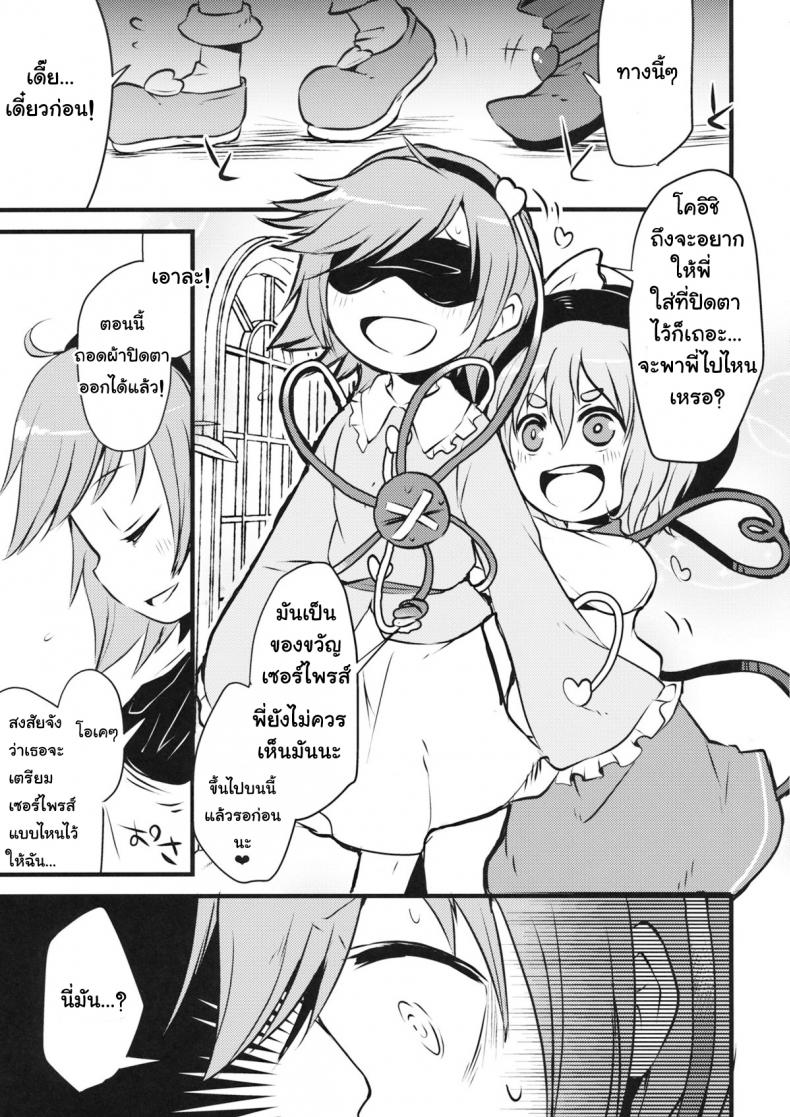 ชีวิตมันสั้น เกินกว่าจะเครียด (Shuuki Reitaisai 2) [(Harasaki)] Happy Birthday My Sister (Touhou Project) - หน้า 4