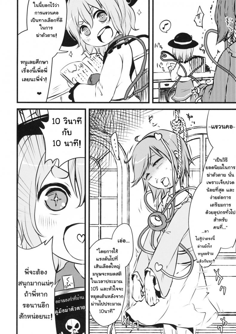ชีวิตมันสั้น เกินกว่าจะเครียด (Shuuki Reitaisai 2) [(Harasaki)] Happy Birthday My Sister (Touhou Project) - หน้า 7