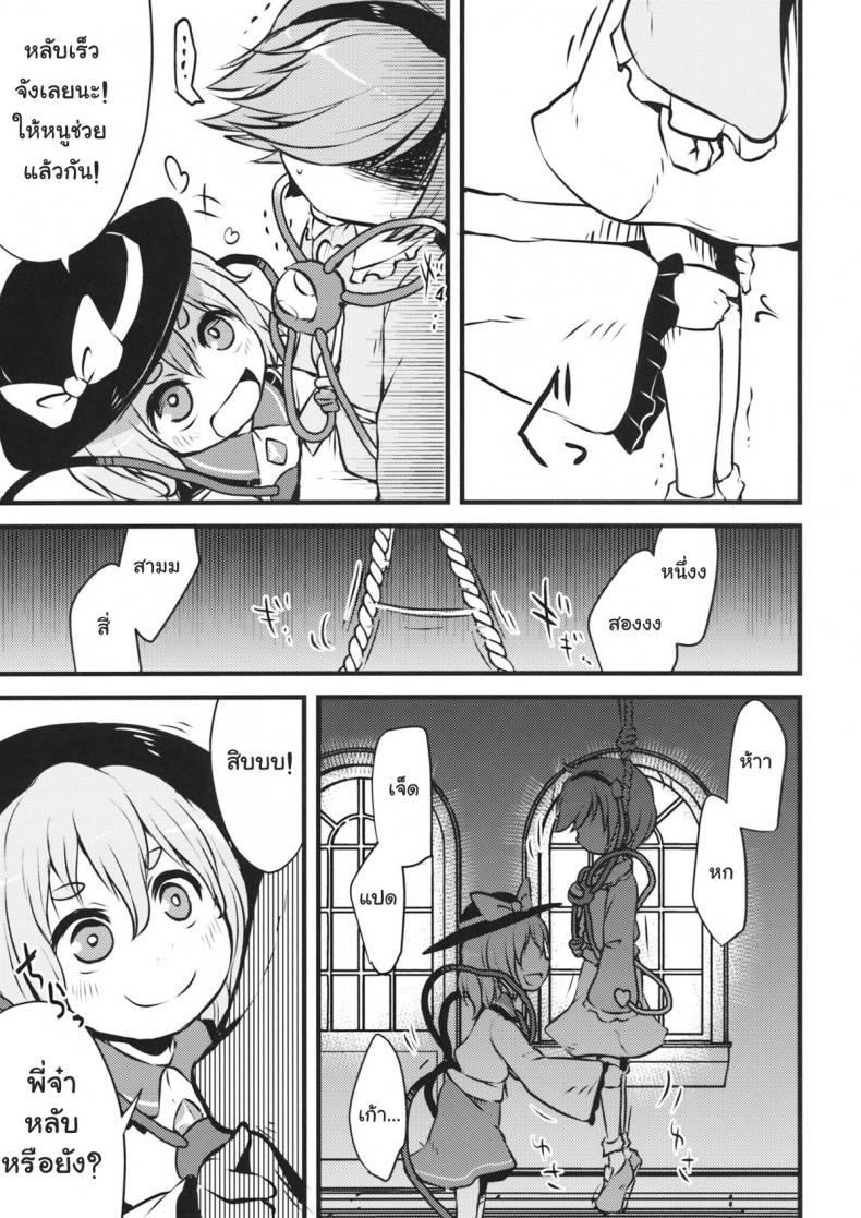 ชีวิตมันสั้น เกินกว่าจะเครียด (Shuuki Reitaisai 2) [(Harasaki)] Happy Birthday My Sister (Touhou Project) - หน้า 8